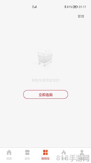 獅樂購app界面展示2