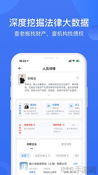贏火蟲云法務界面展示2