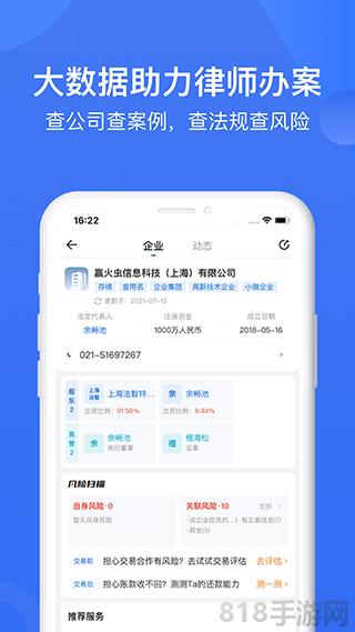 贏火蟲云法務界面展示2