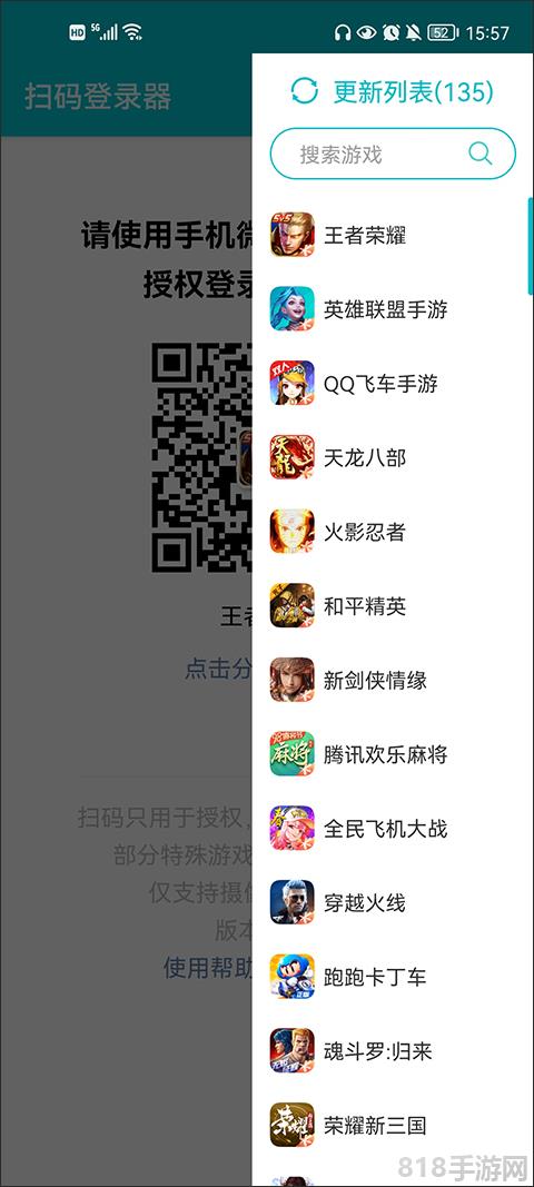 安卓掃碼登錄器app界面展示2