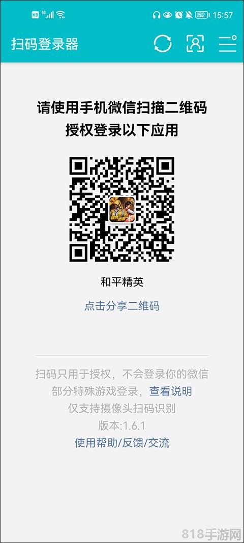 安卓掃碼登錄器app界面展示2