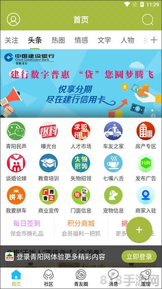 青陽網app界面展示2