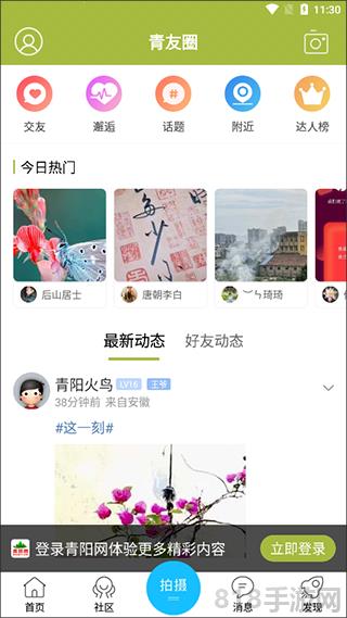 青陽網app界面展示2