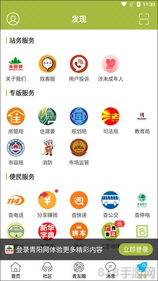 青陽網app界面展示2