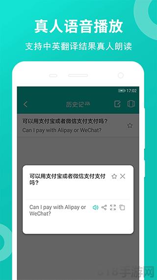 藏英翻譯app界面展示2