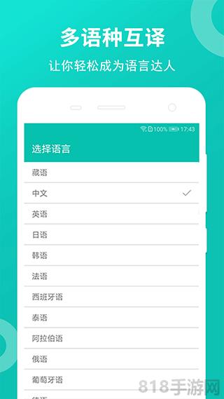 藏英翻譯app界面展示2