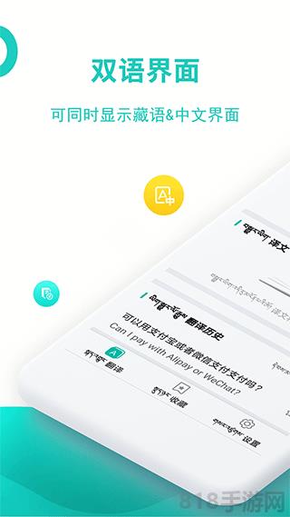 藏英翻譯app界面展示2