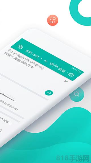 藏英翻譯app界面展示2