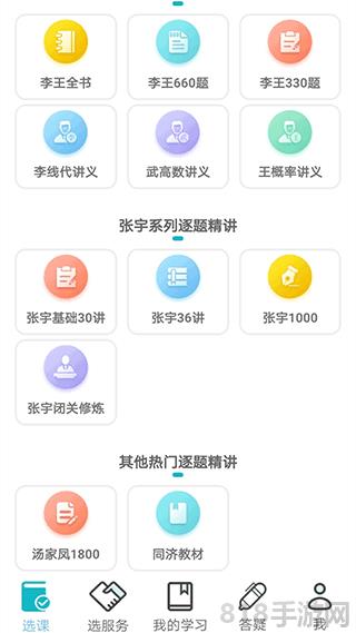 貝特狗考研界面展示2