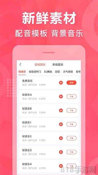 配音鵝app界面展示2