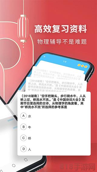 高中物理app界面展示2