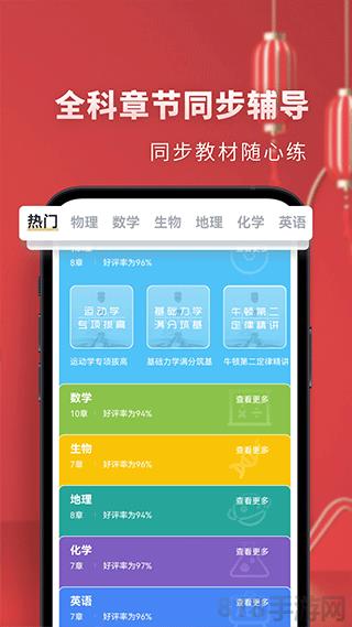 高中物理app界面展示2