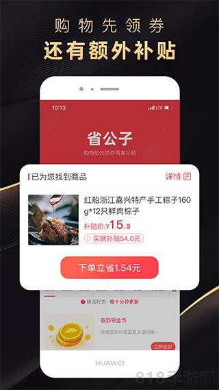 省公子界面展示2