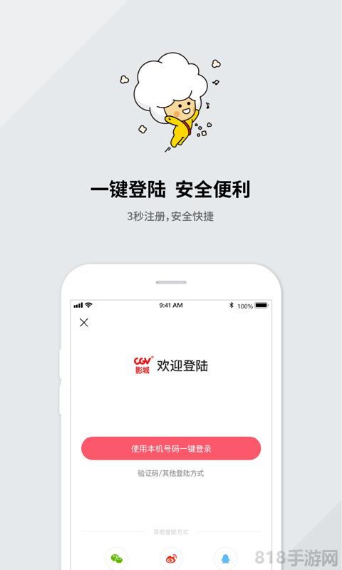 CGV影城app界面展示2