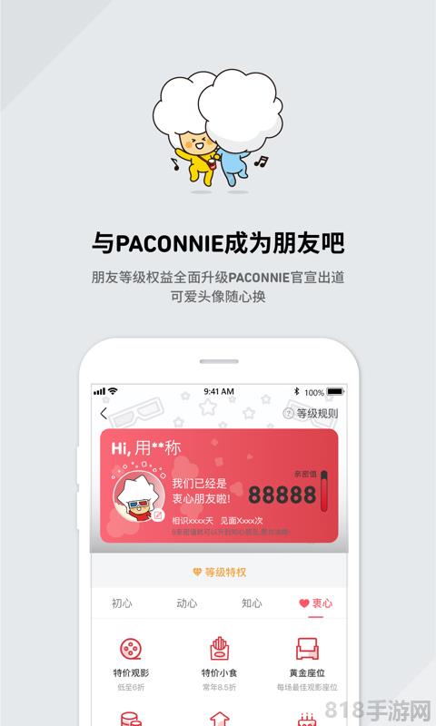 CGV影城app界面展示2
