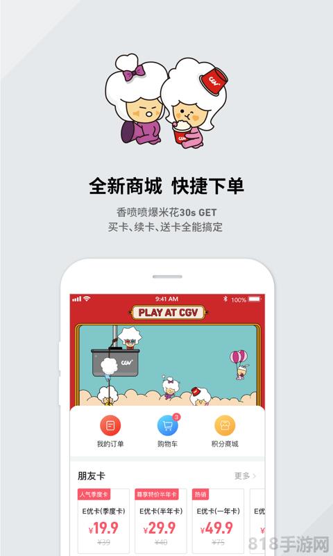 CGV影城app界面展示2