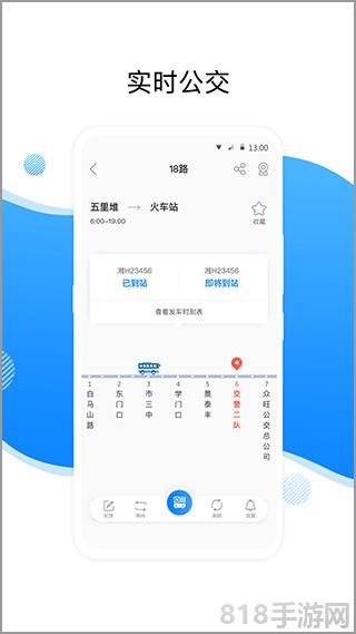 益陽行公交app界面展示2