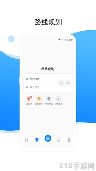 益陽行公交app界面展示2