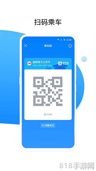 益陽行公交app界面展示2
