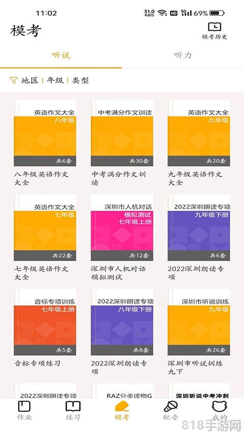 YOUTOO愛聽說app界面展示2