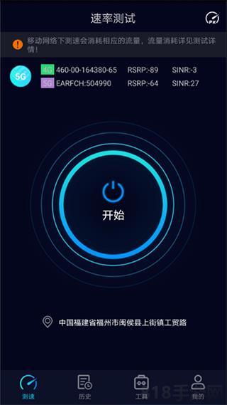 Speedtest5g測速界面展示2