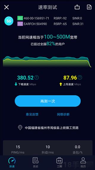 Speedtest5g測速界面展示2