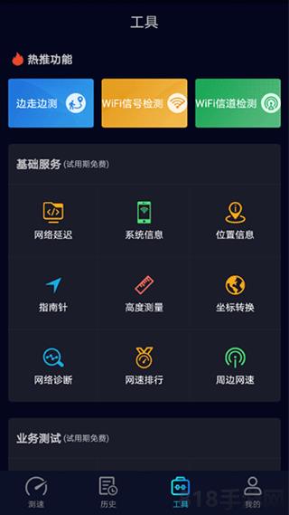 Speedtest5g測速界面展示2