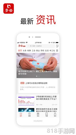 勞動觀察app界面展示2