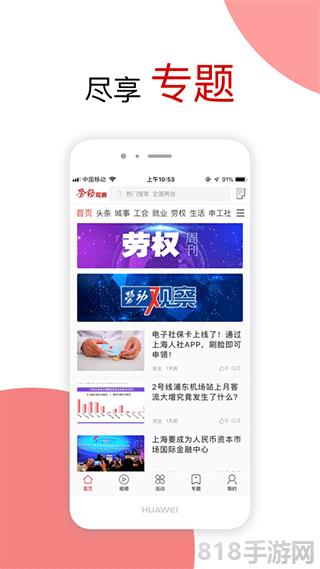 勞動觀察app界面展示2