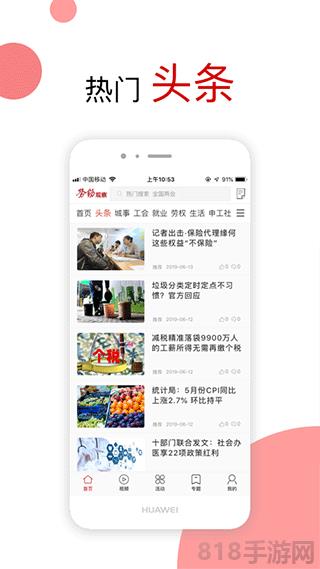勞動觀察app界面展示2