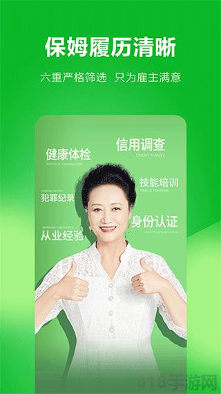 無憂家政界面展示2
