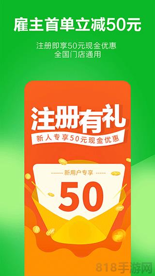 無憂家政界面展示2