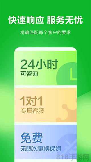 無憂家政界面展示2