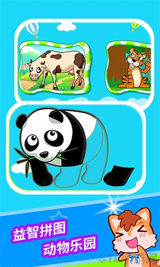 寶寶兒童動物拼圖最新版界面展示2