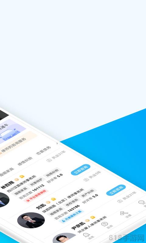 勝訴法律咨詢app界面展示2