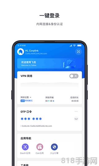 飛連app界面展示2