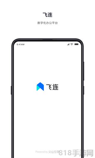 飛連app界面展示2