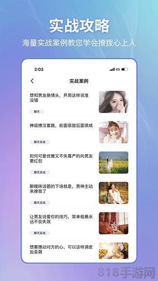 戀小幫app界面展示2
