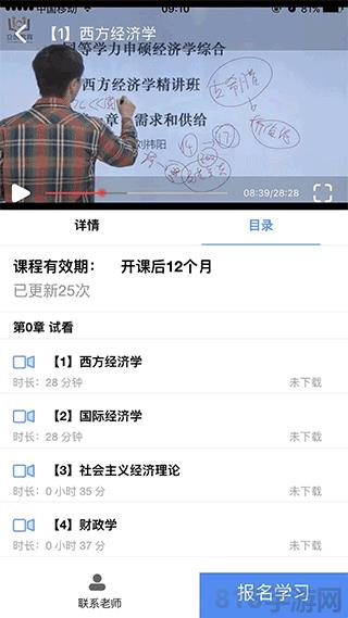 立創(chuàng)教育界面展示2