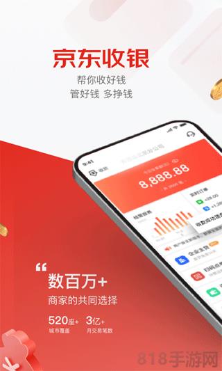 京東收銀商戶app界面展示2