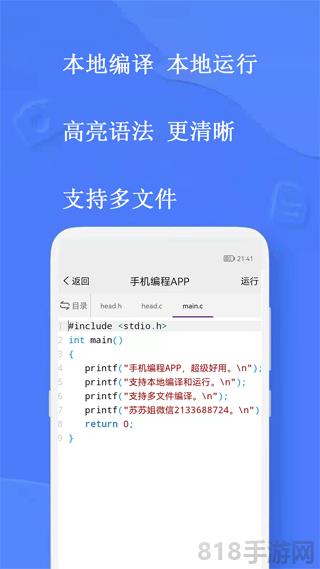 手機編程王app界面展示2