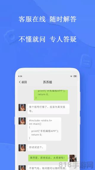 手機編程王app界面展示2
