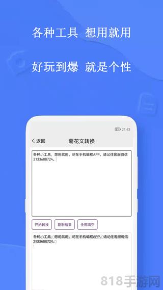 手機編程王app界面展示2