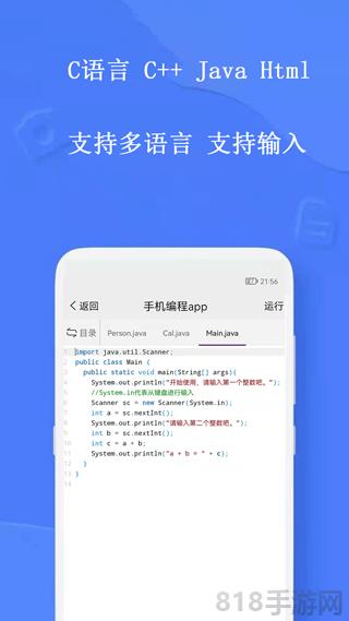 手機編程王app界面展示2