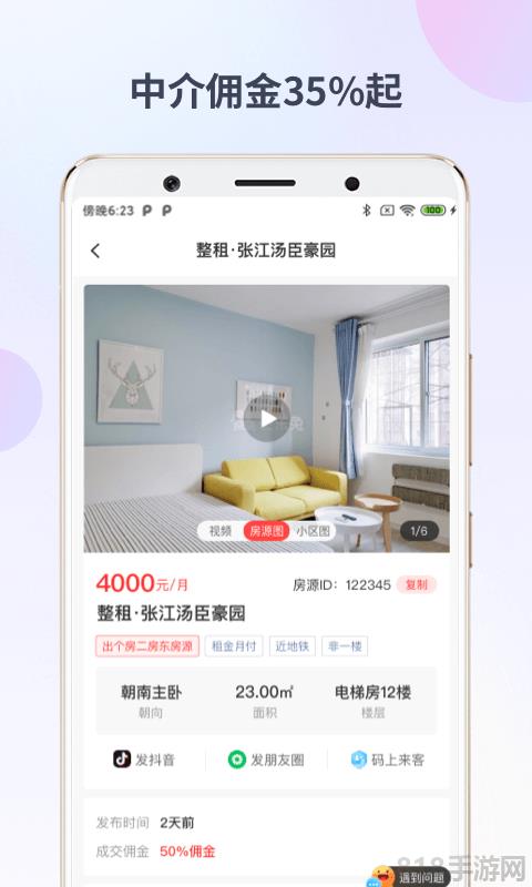 出個房app界面展示2