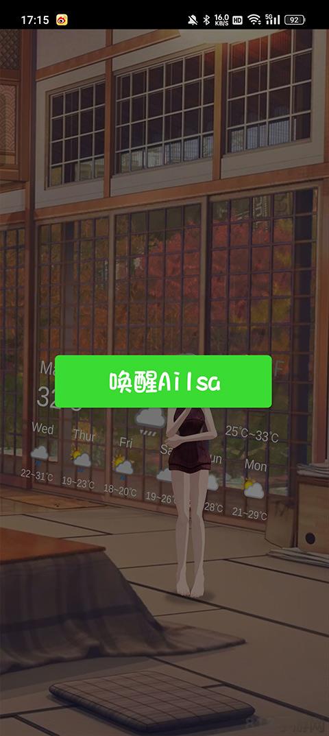 ai墻紙軟件界面展示2