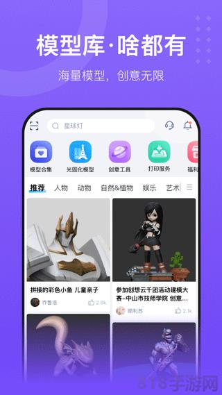 創想云3D打印app界面展示2