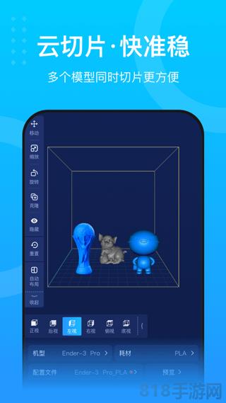 創想云3D打印app界面展示2