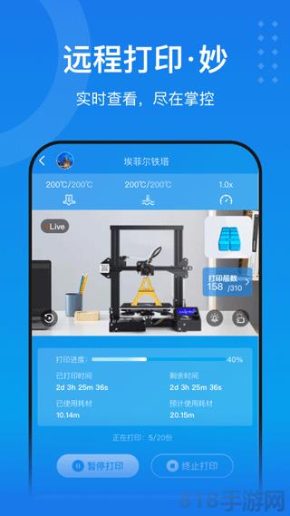 創想云3D打印app界面展示2