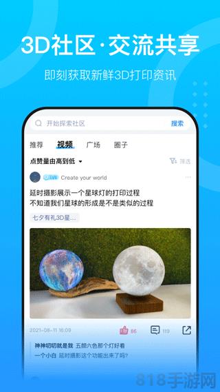 創想云3D打印app界面展示2